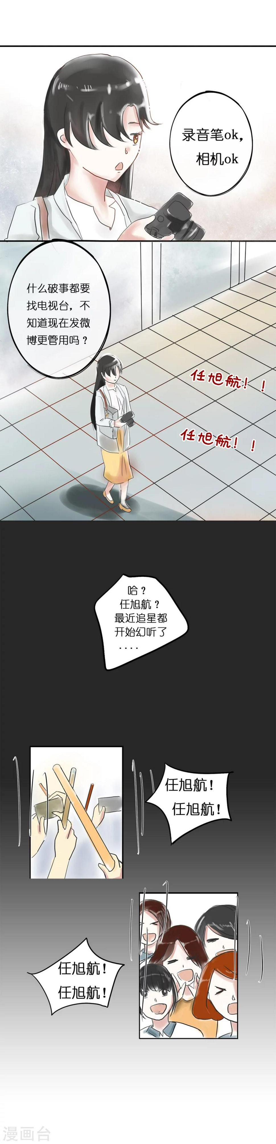 第1话 追星女与并不简单7