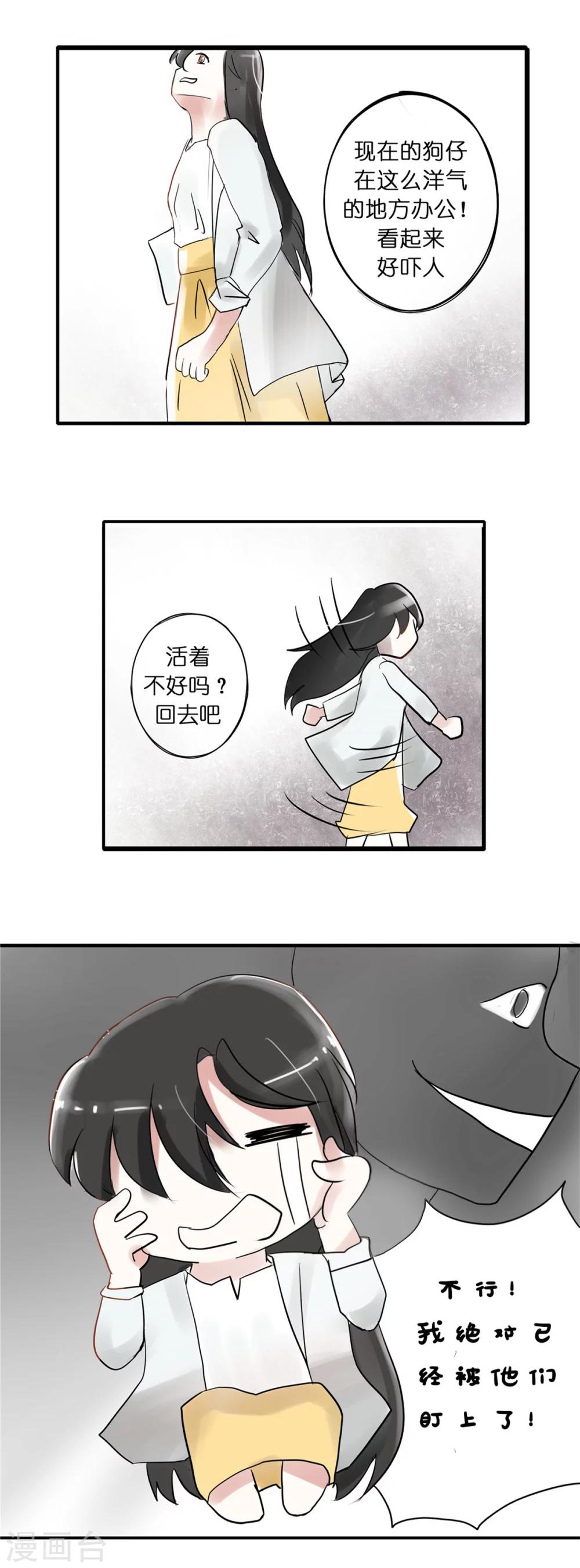 第5话 女狗仔与一脸懵逼1