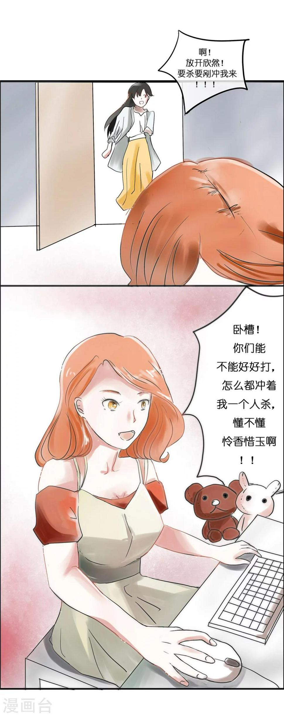 第3话 美室友与老铁扎心8