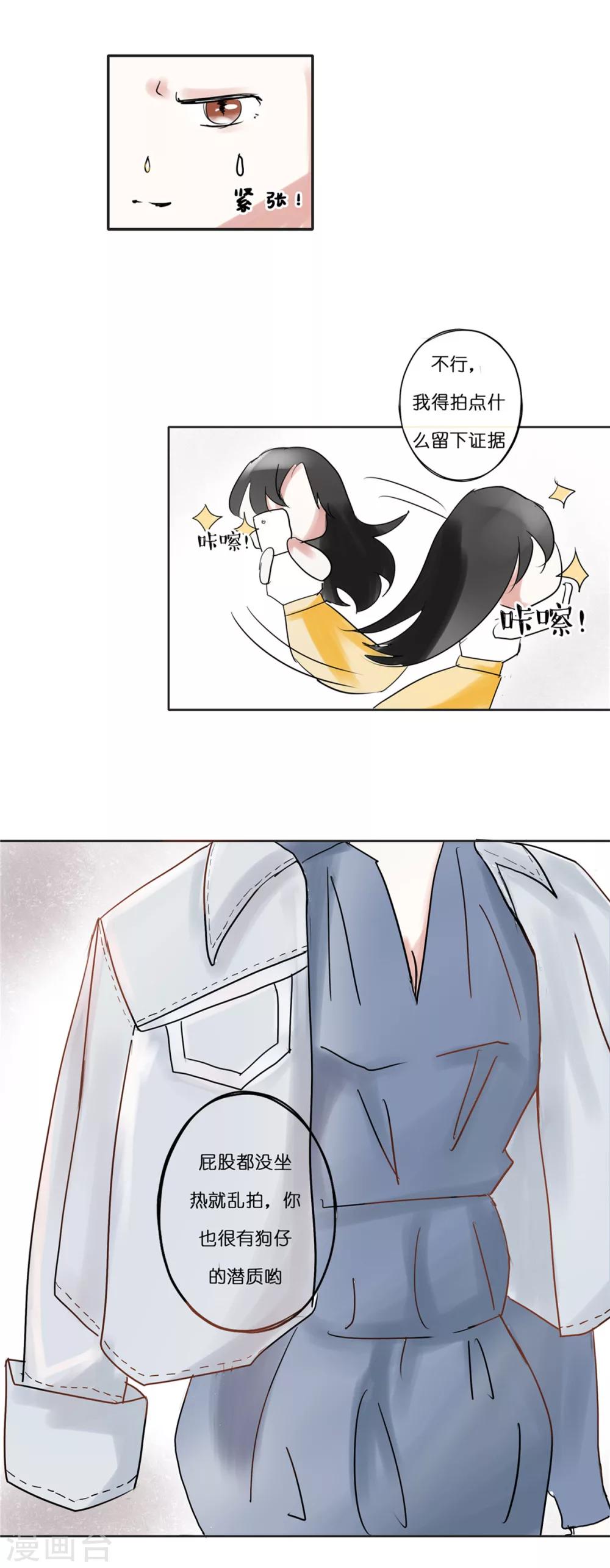 第5话 女狗仔与一脸懵逼5