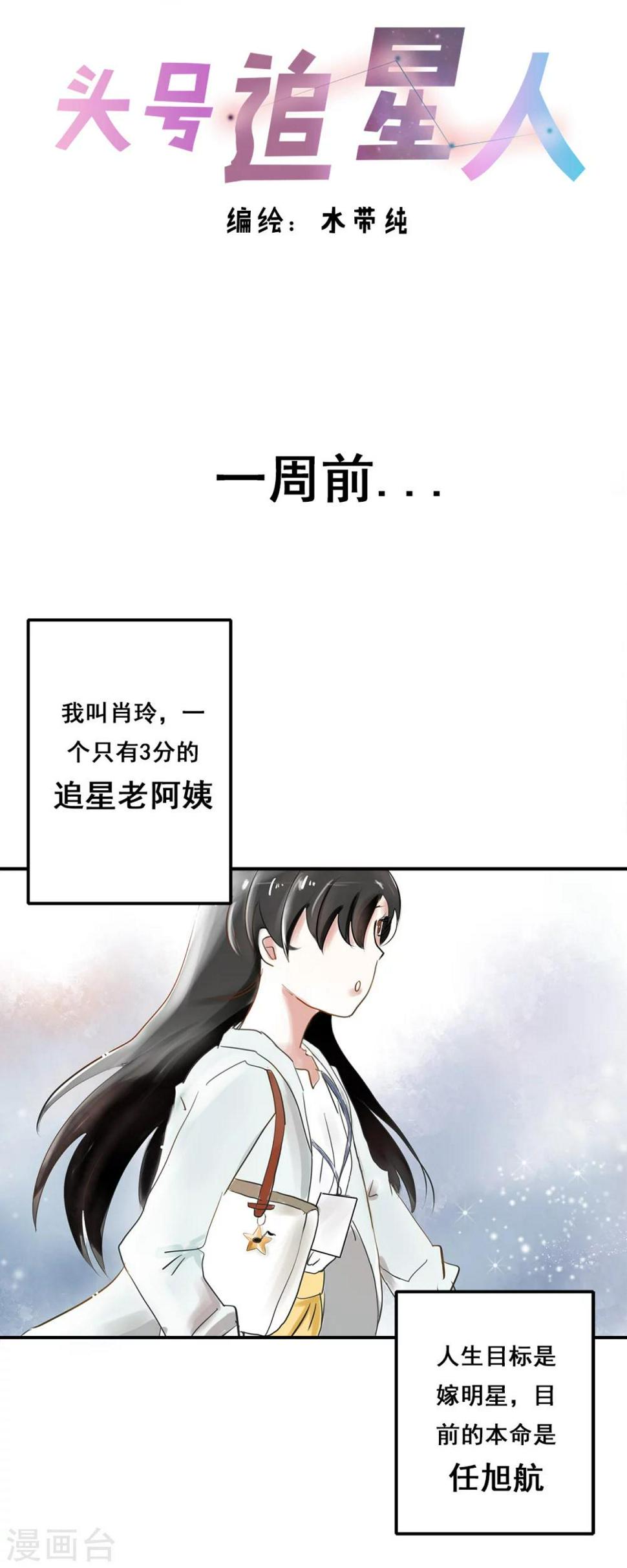 第1话 追星女与并不简单4