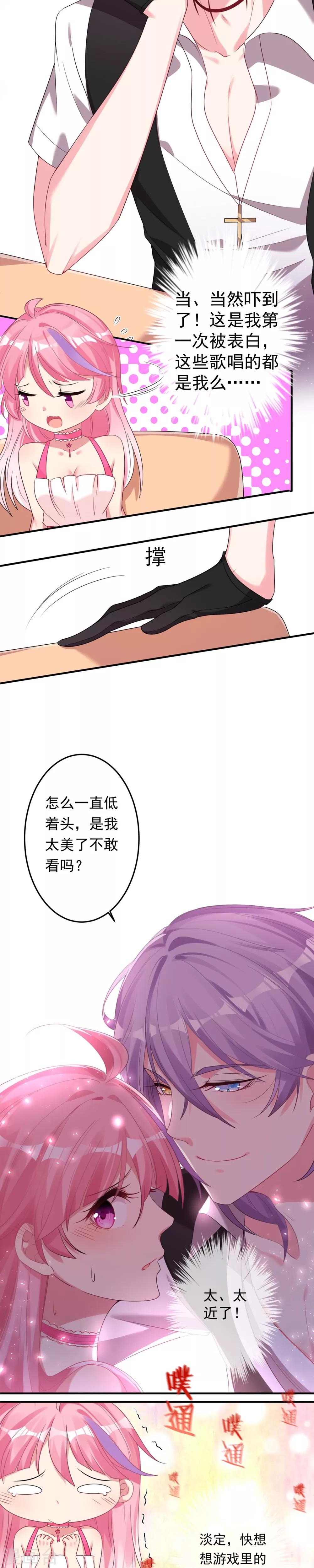 第3话 恋爱1