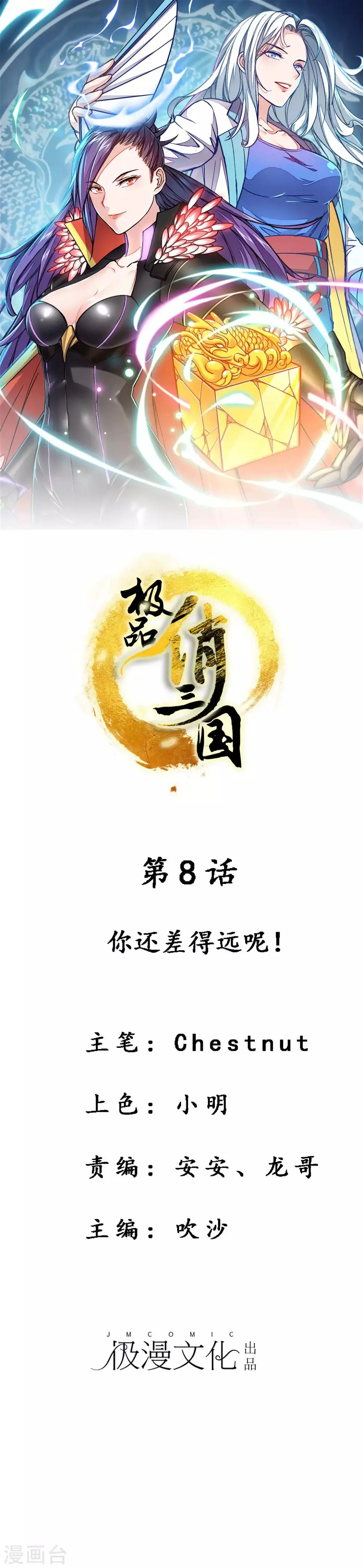 第8话 你还差得远呢！0