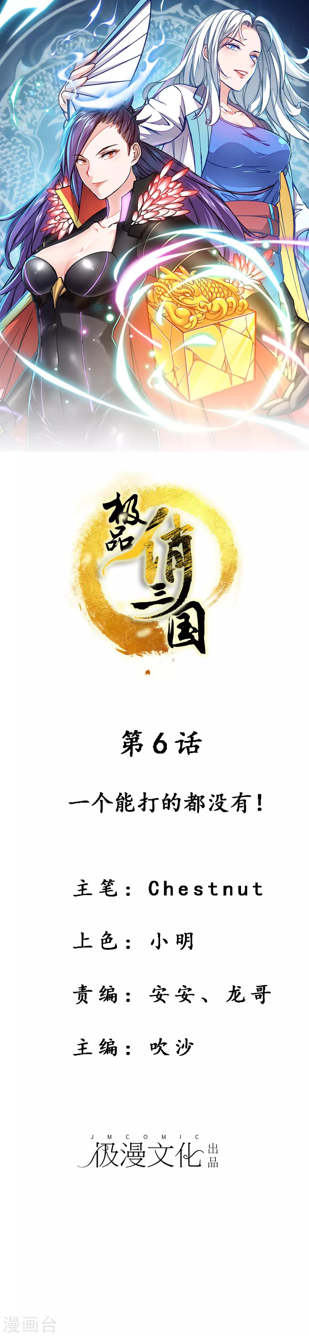 第6话 一个能打的都没有！0