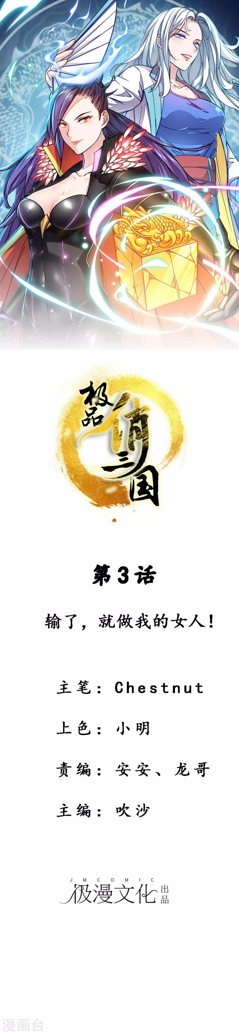 第3话 输了，就做我的女人！0