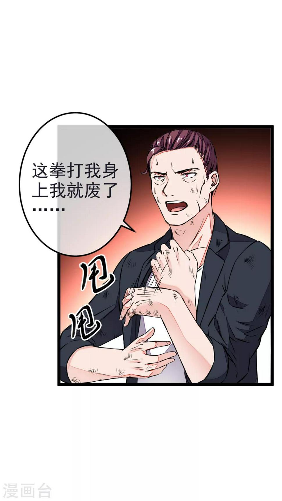 第3话 输了，就做我的女人！18