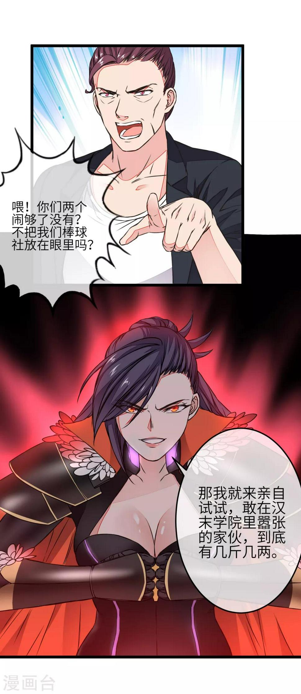第3话 输了，就做我的女人！10