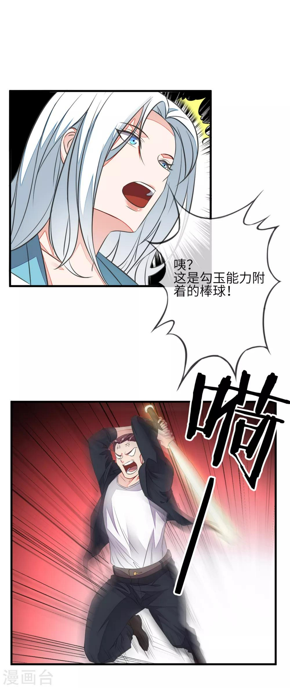 第3话 输了，就做我的女人！23
