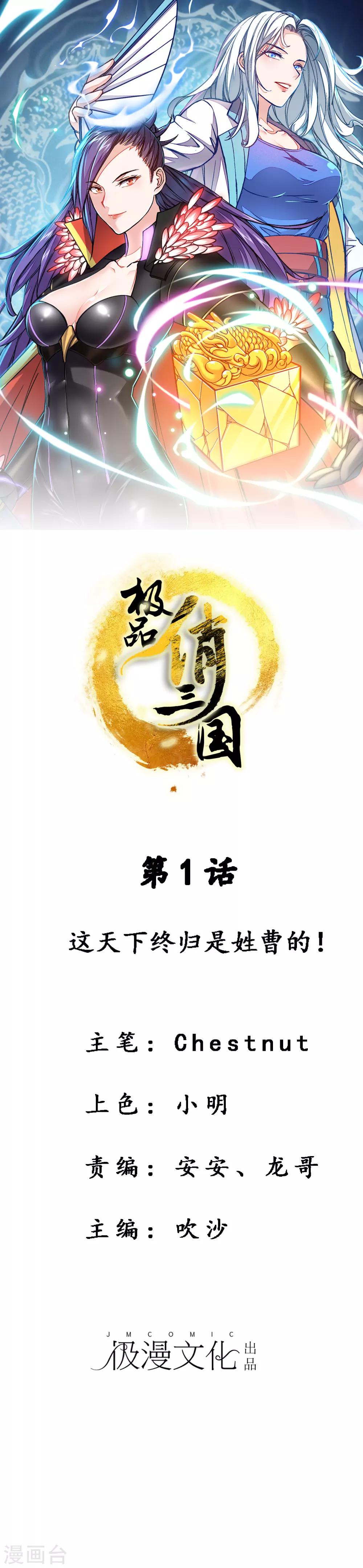 第1话 这天下终归是姓曹的！0