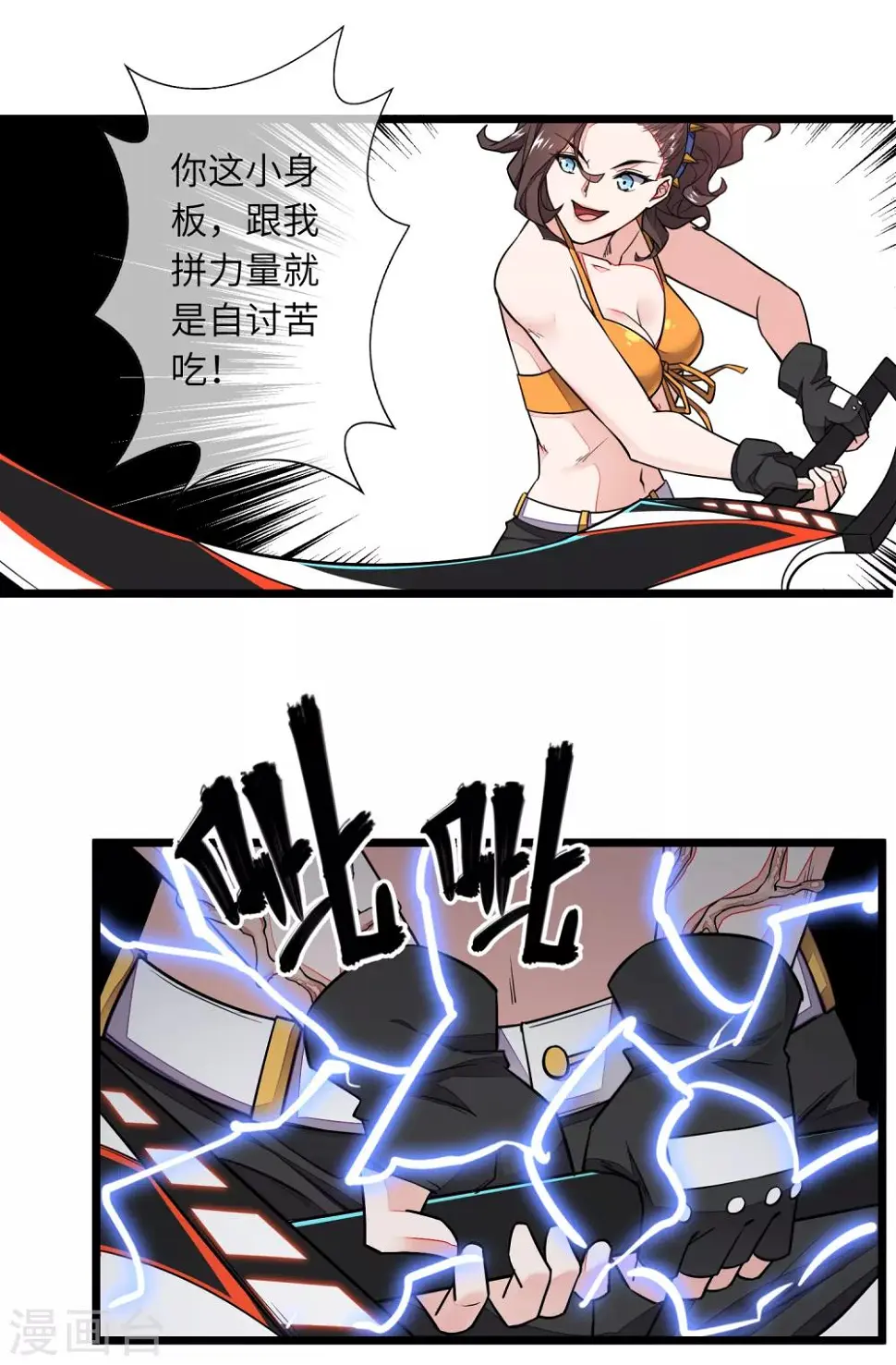 第8话 你还差得远呢！5