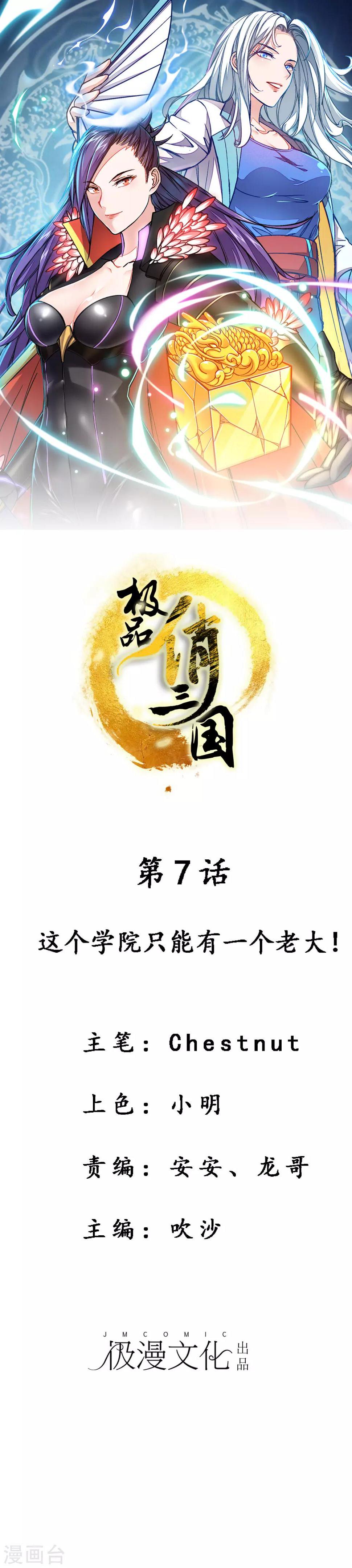 第7话 这个学院只能有一个老大！0