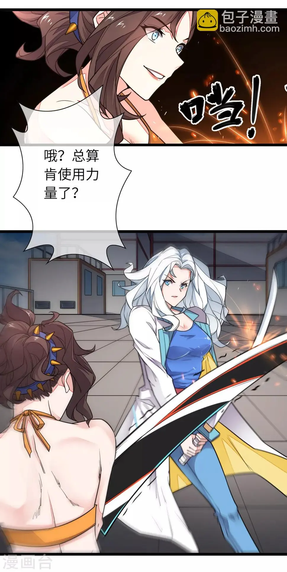 第8话 你还差得远呢！4