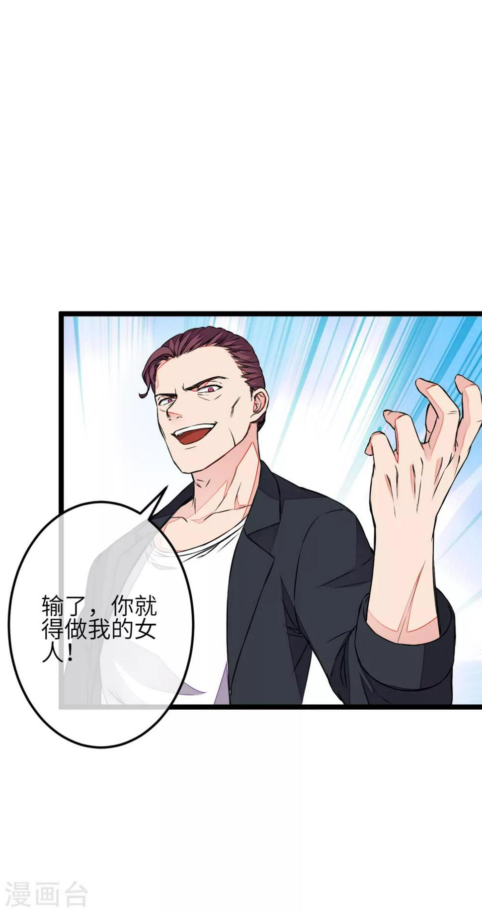 第3话 输了，就做我的女人！11
