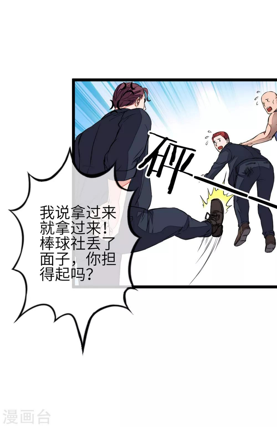 第3话 输了，就做我的女人！20