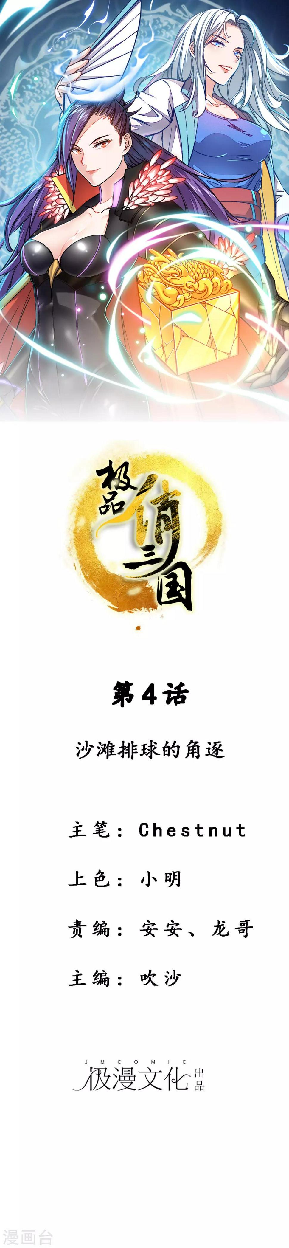 第4话 沙滩排球的角逐0