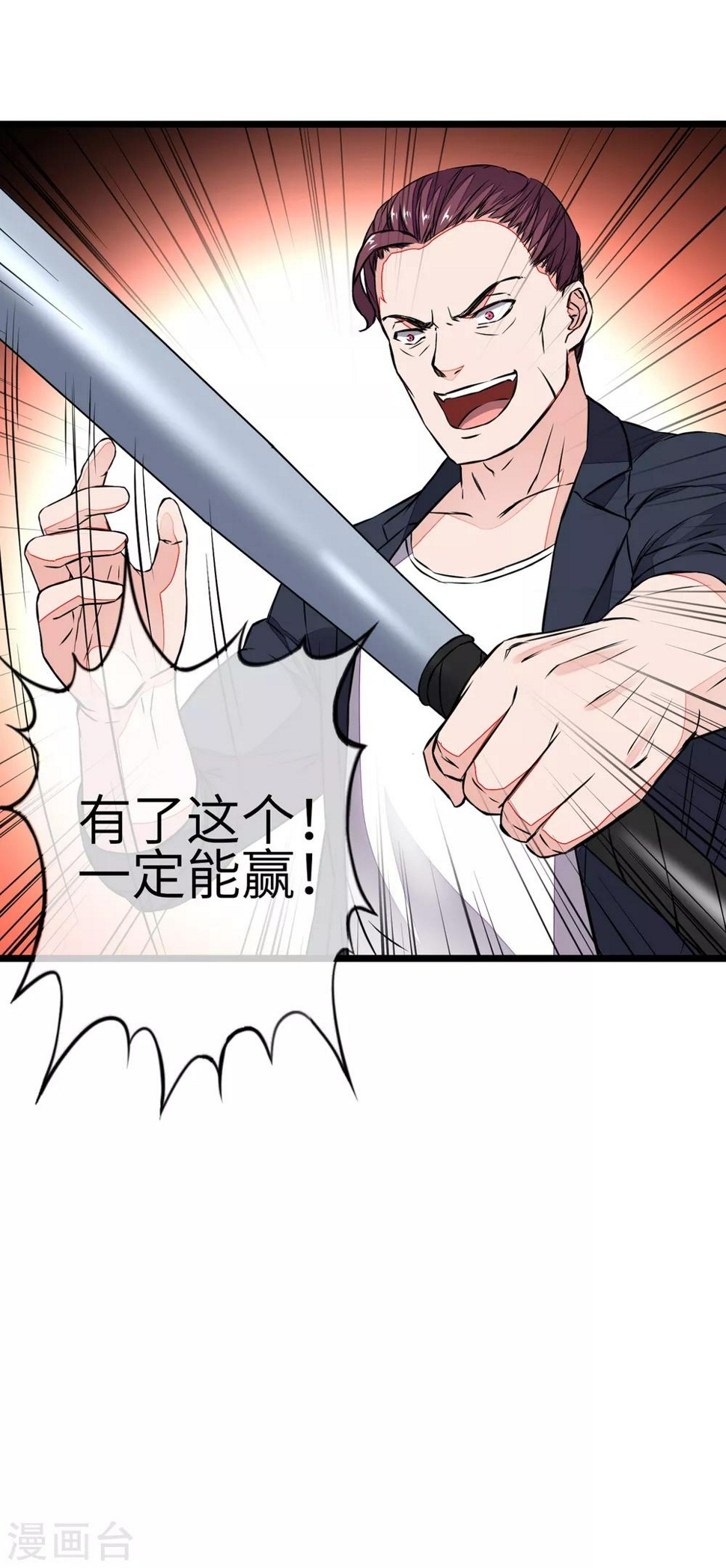 第3话 输了，就做我的女人！21