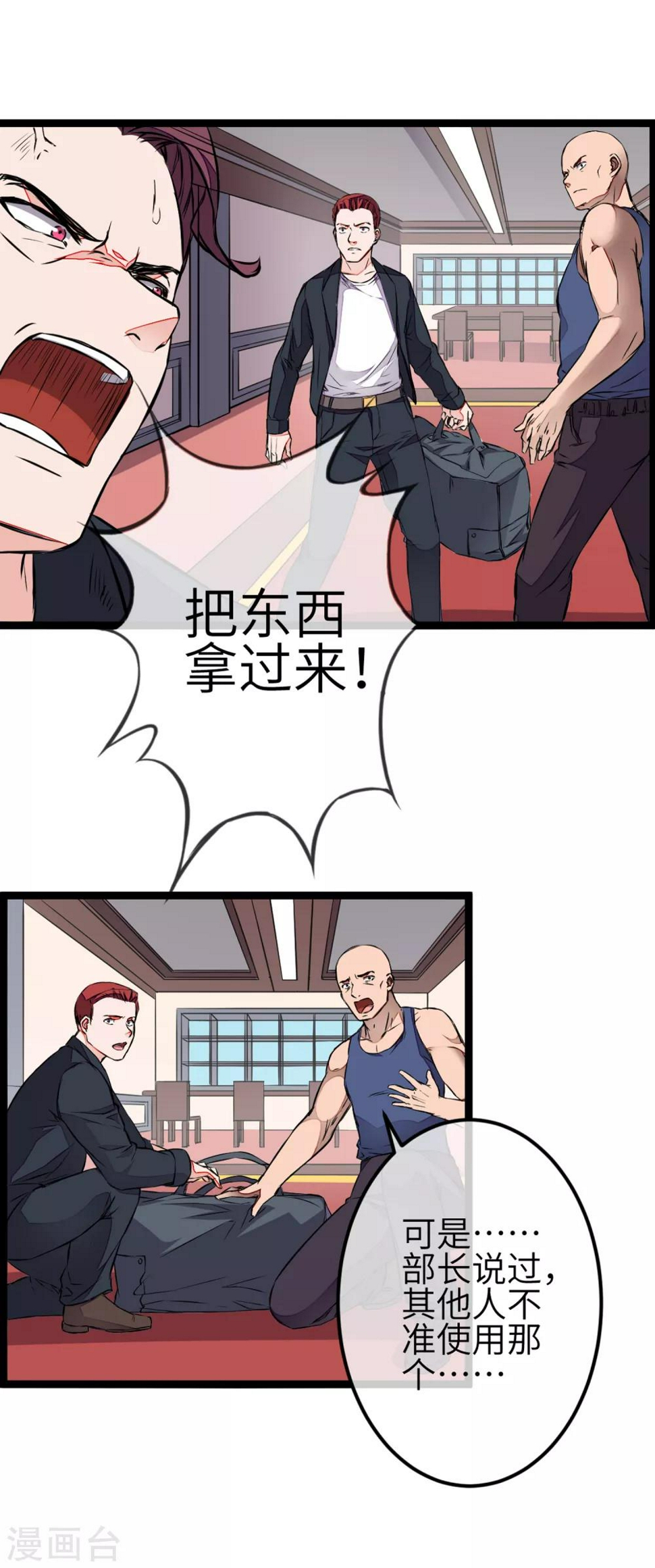 第3话 输了，就做我的女人！19