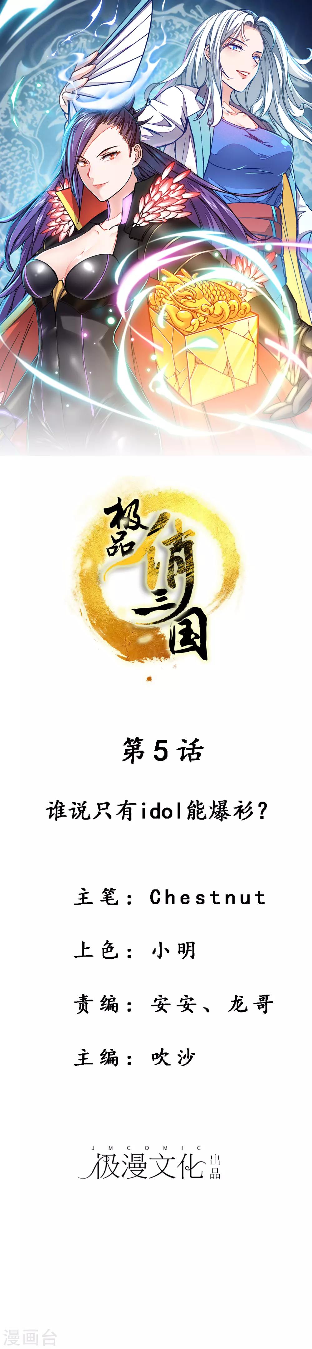 第5话 谁说只有idol能爆衫？0
