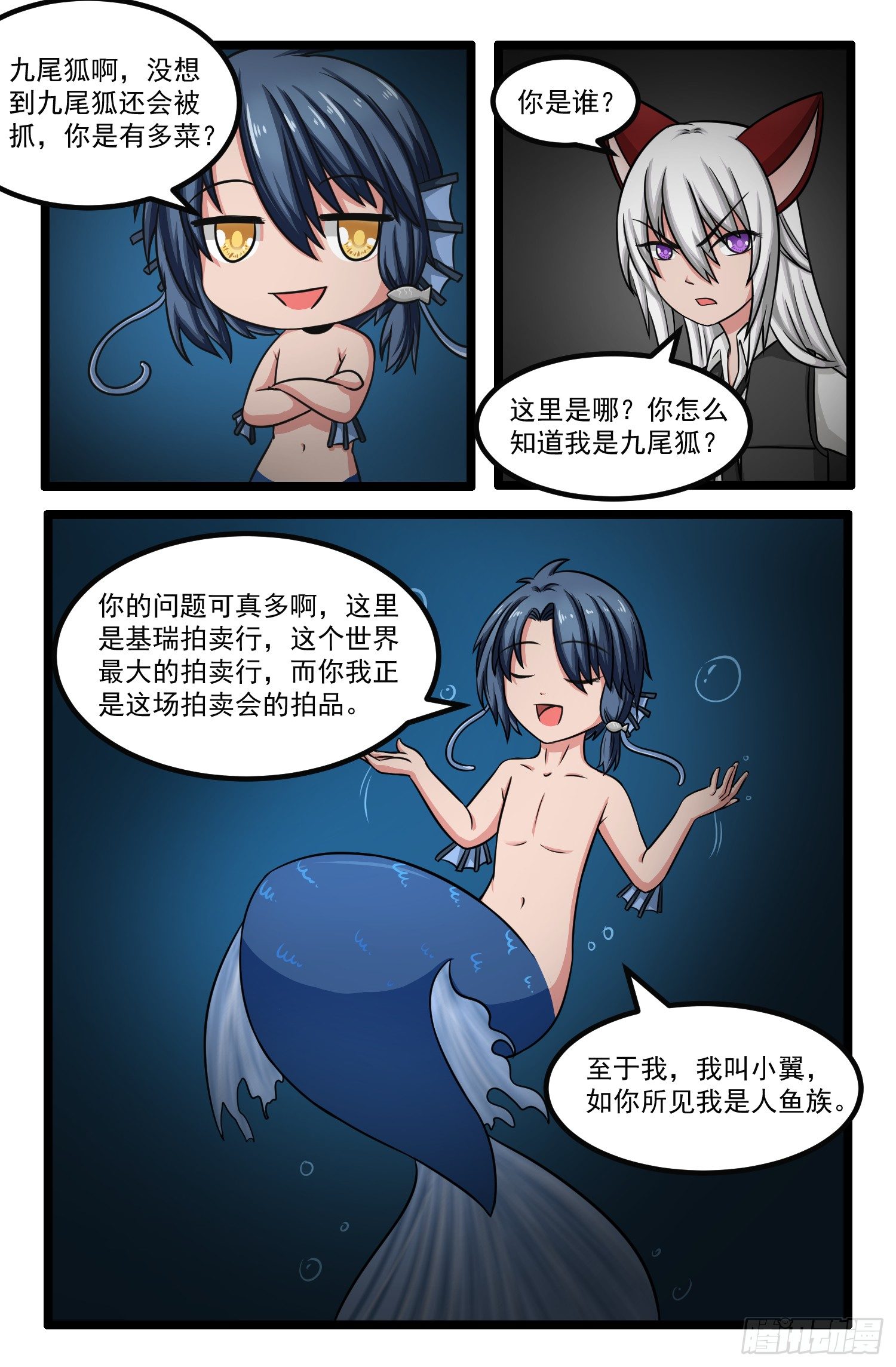 011.人鱼小翼5