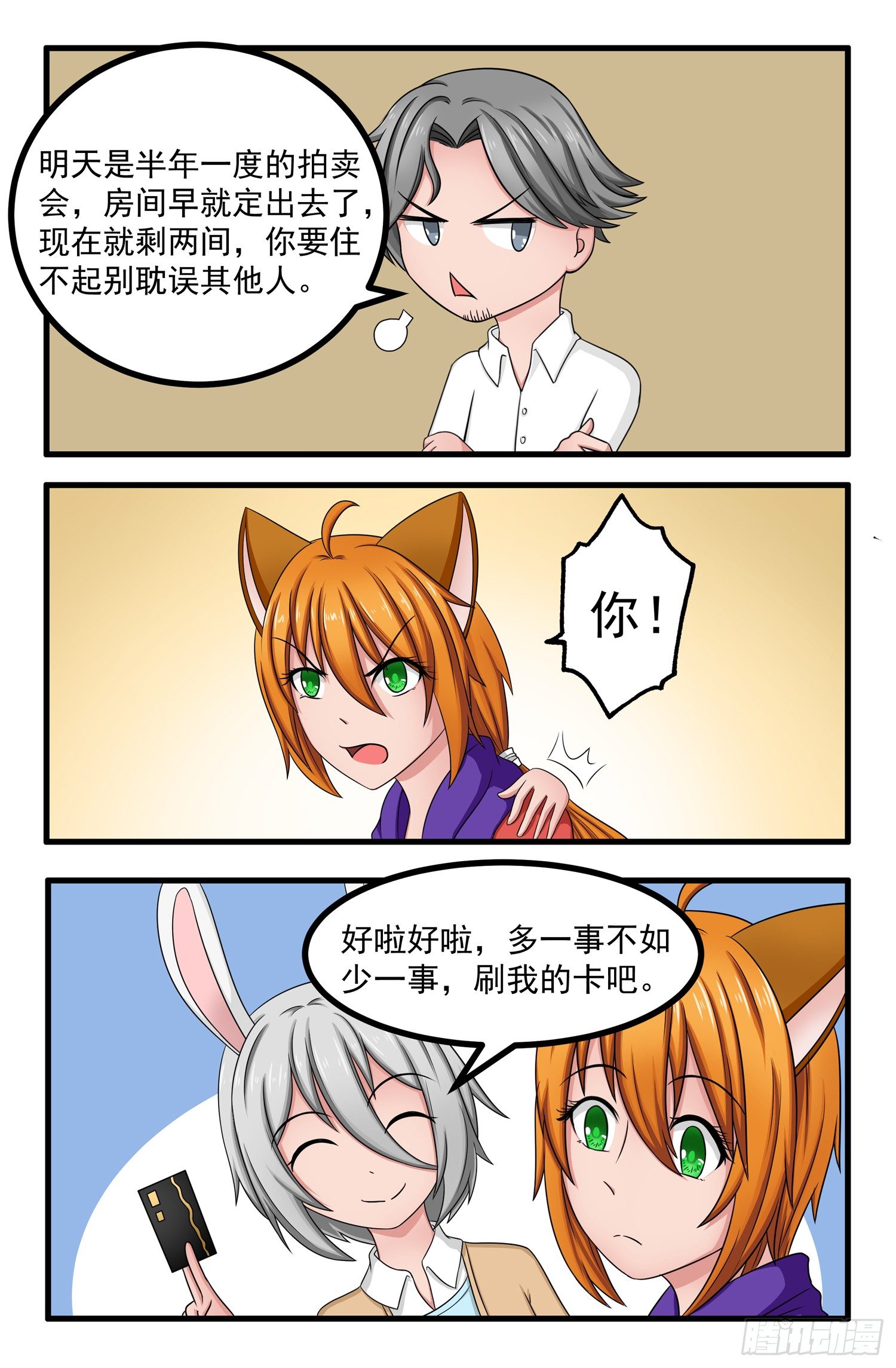 008.拍卖会前夜14