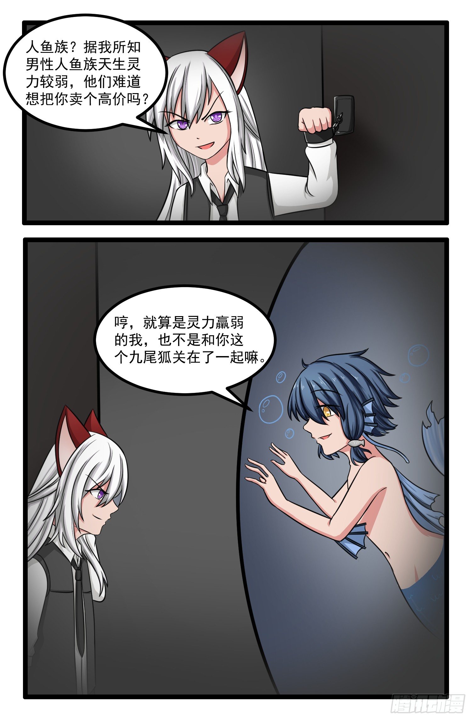 011.人鱼小翼6