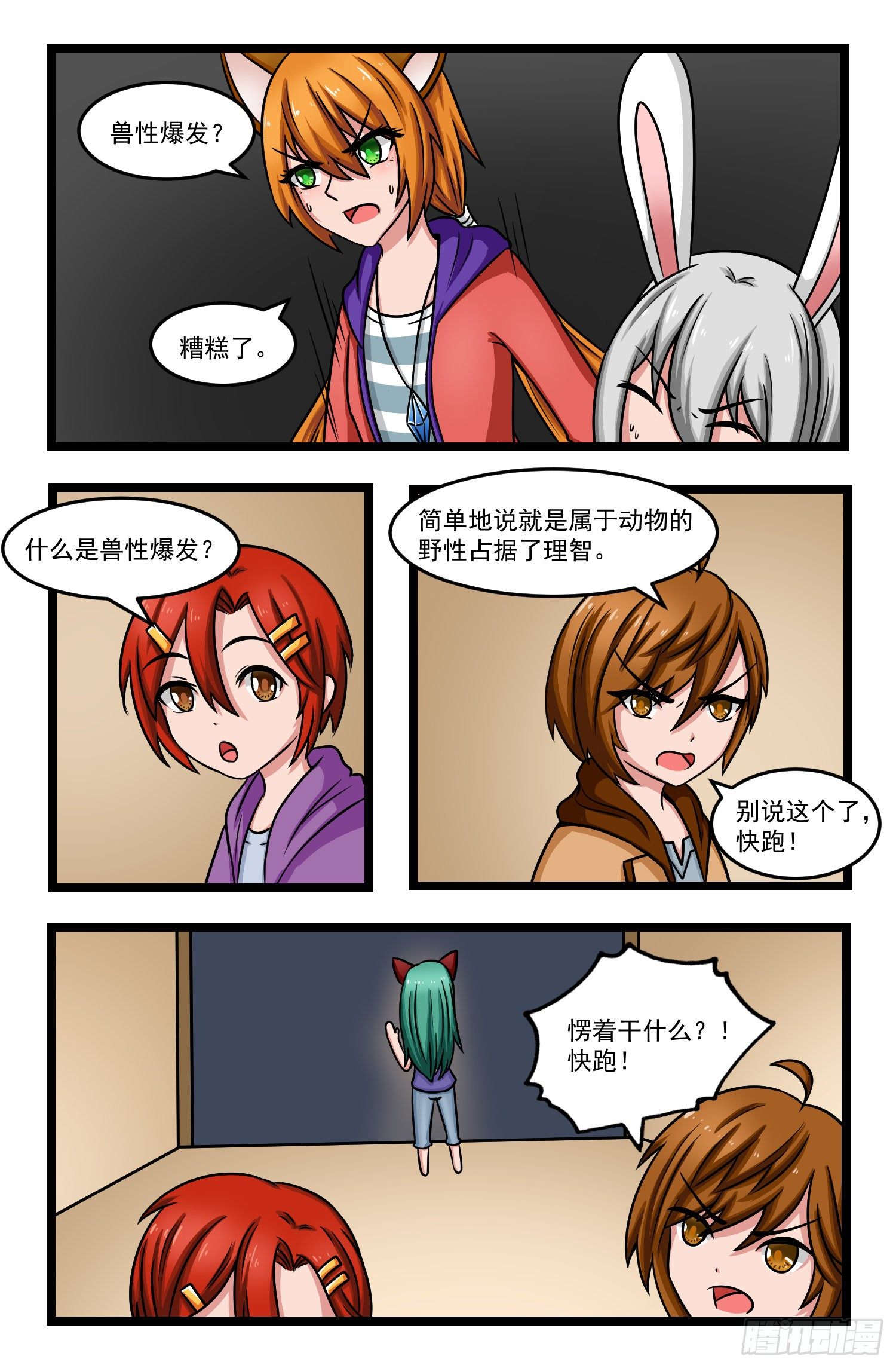 014.大混乱4