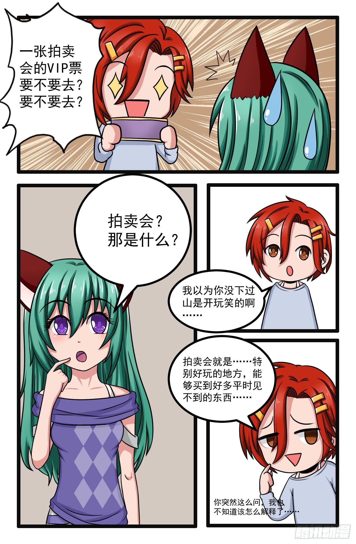 010.拍卖会前夜24