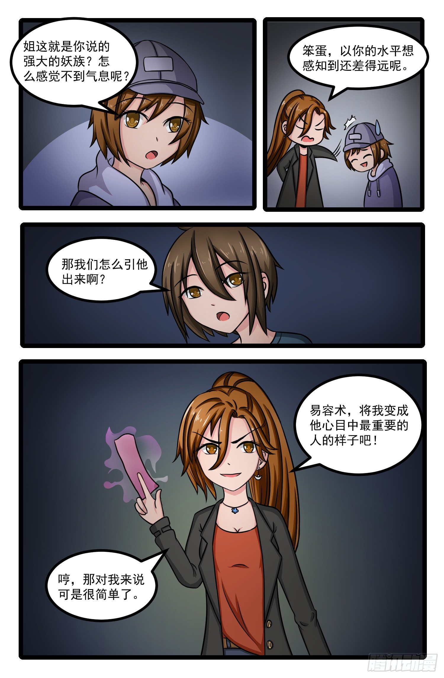 009.九尾狐2
