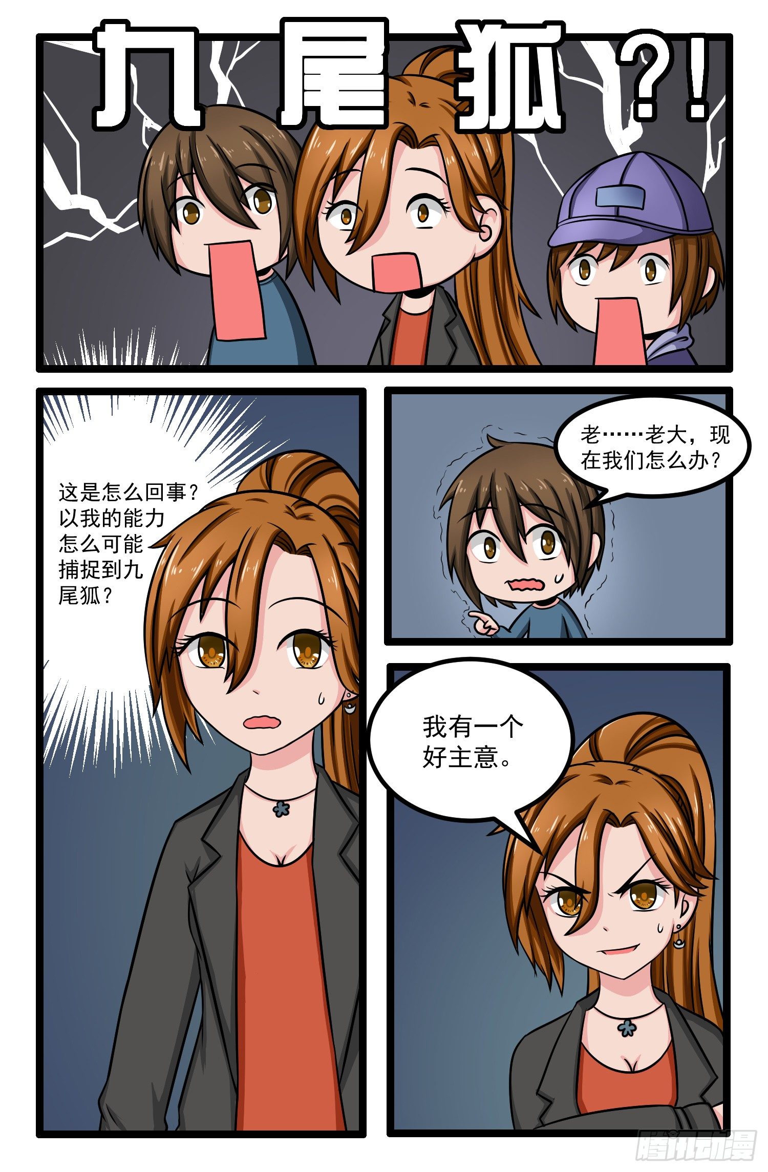 009.九尾狐9