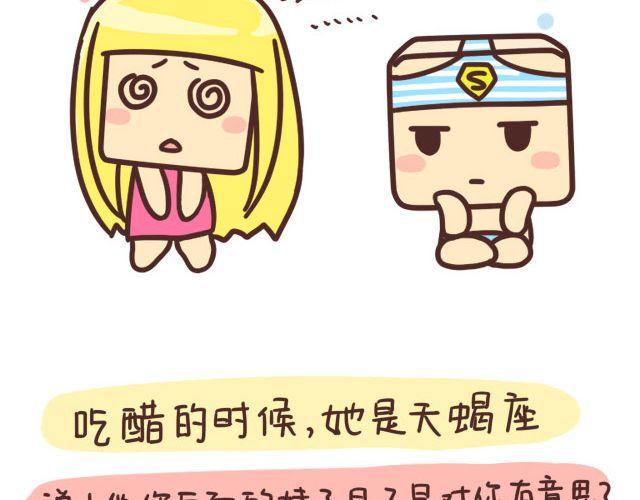收集12星座女友9