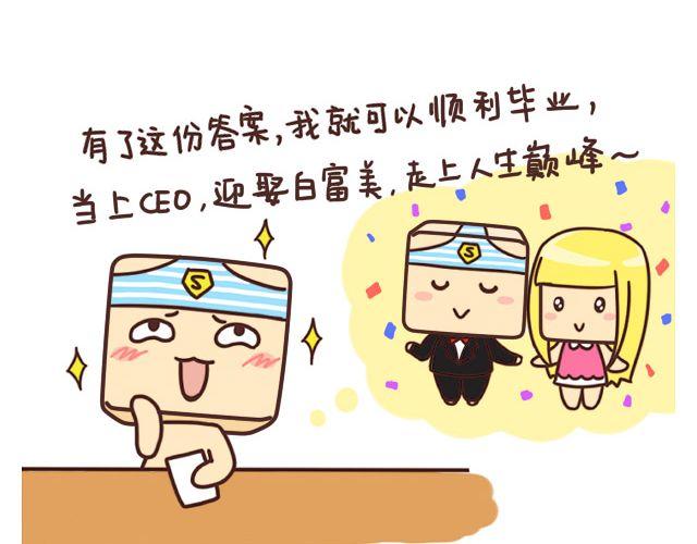 学霸放学憋走！7