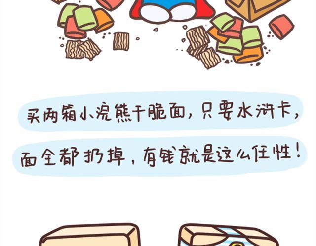 有钱就是任性3