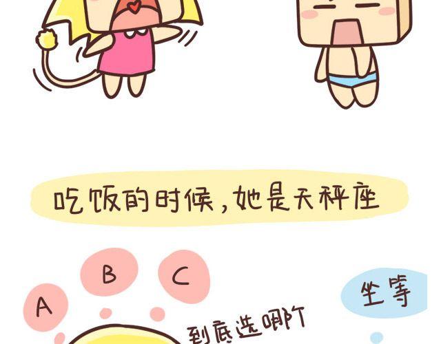 收集12星座女友8