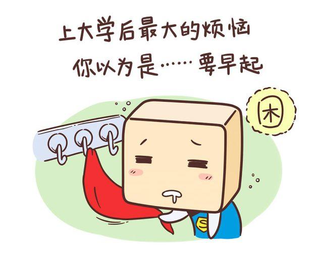 上大学的烦恼＆大学吃什么1