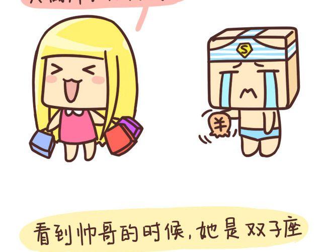 收集12星座女友4