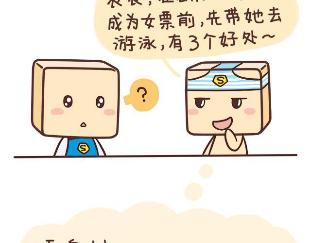 确认女票前先带她去游泳1