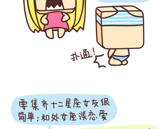 收集12星座女友16