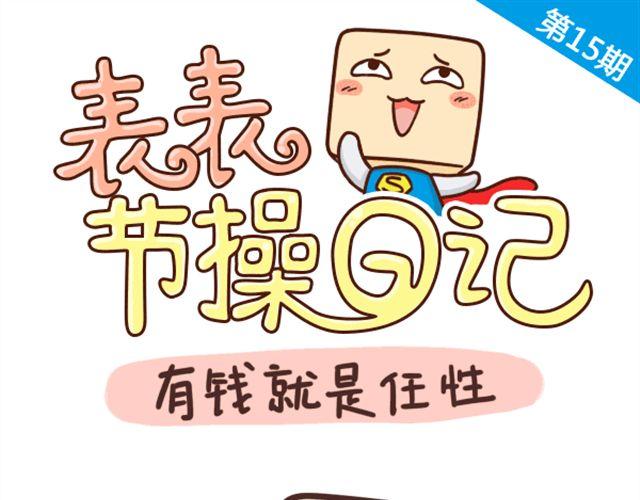 有钱就是任性0