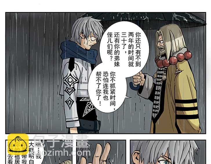 第1-2话 逢凶化吉35