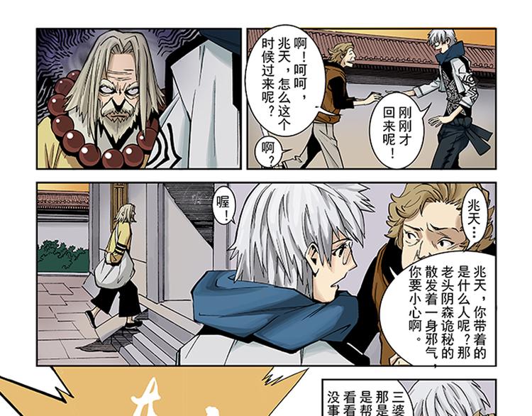 第3-4话 厄修罗10