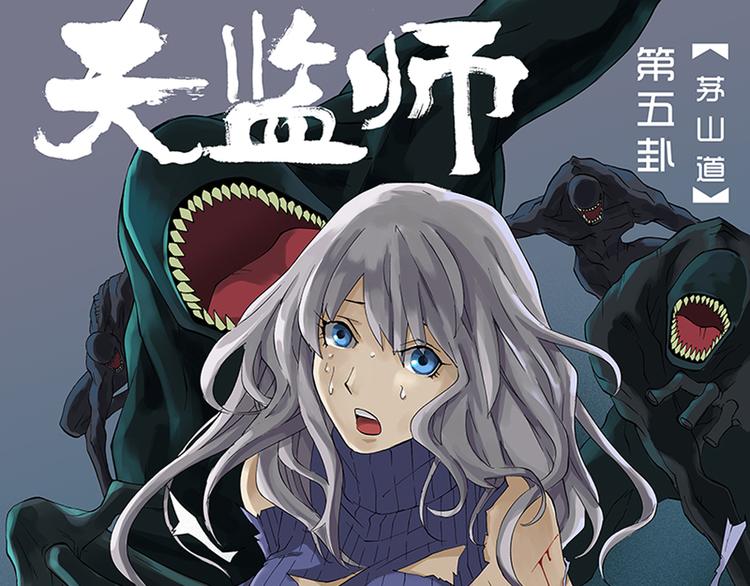 第9-10话 茅山道30