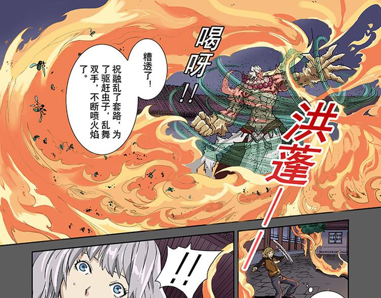 第13-14话 火神祝融53