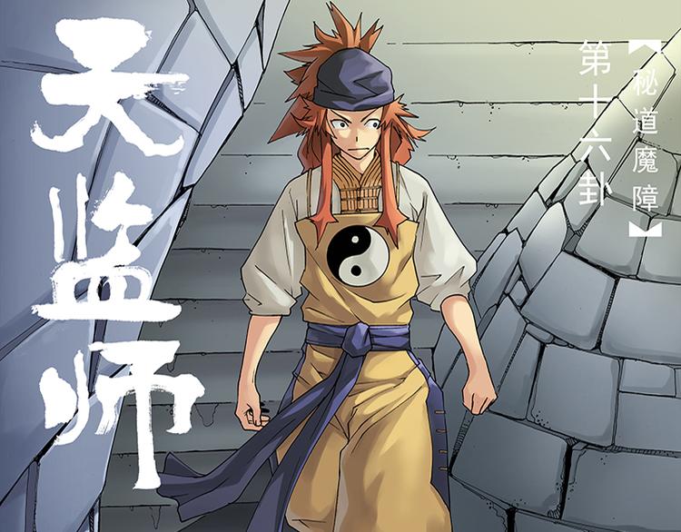 第31话 密道魔障（上）0