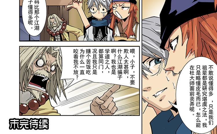 第5-6话 附体51
