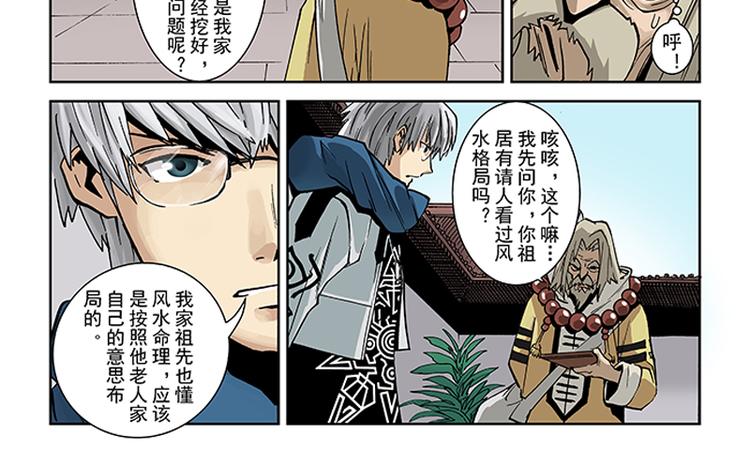 第3-4话 厄修罗3