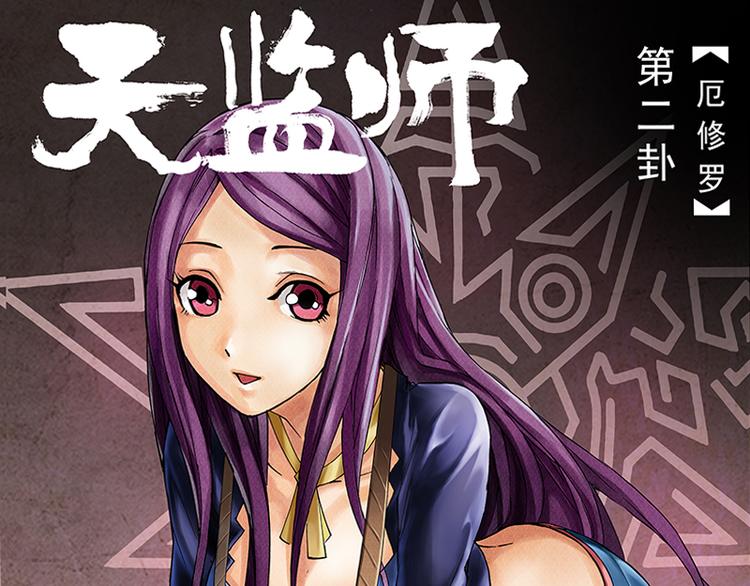 第3-4话 厄修罗0