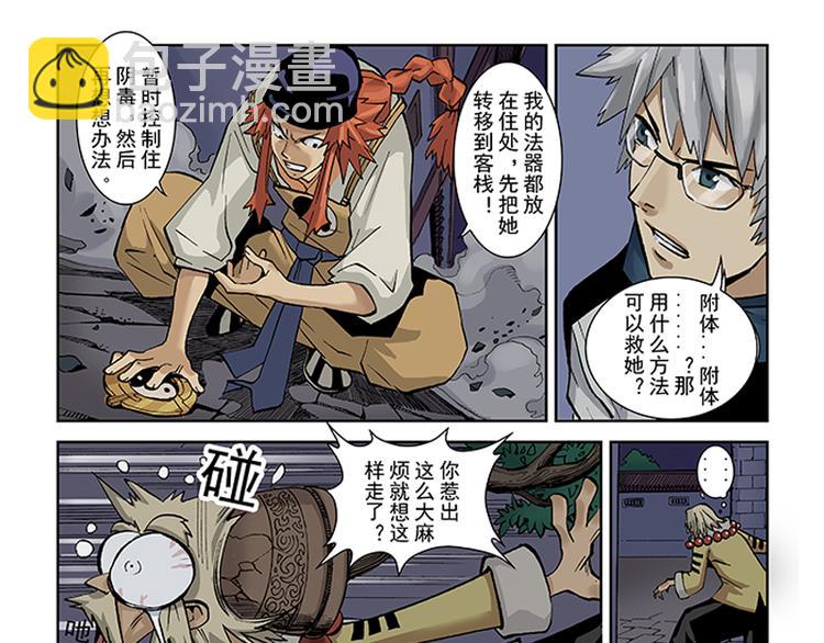 第5-6话 附体20