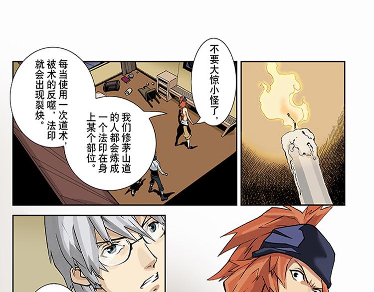 第7-8话 锁魂阵53