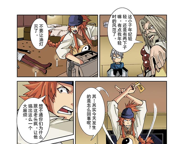 第5-6话 附体44