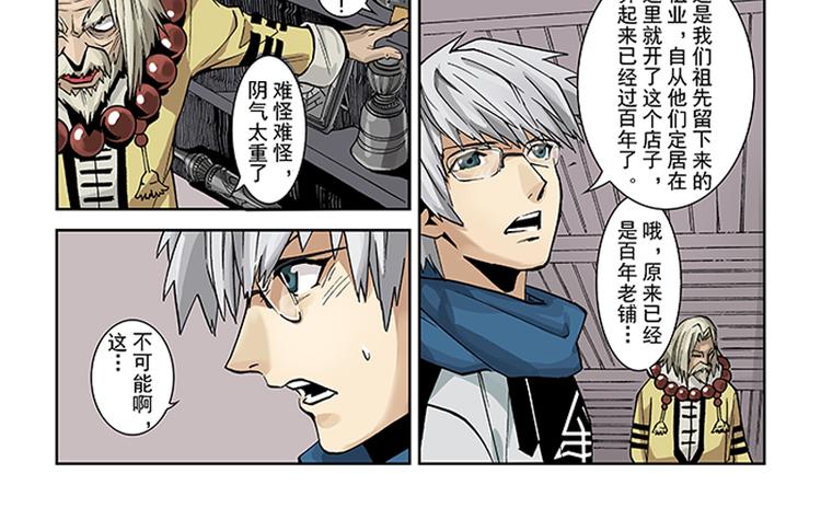 第3-4话 厄修罗7